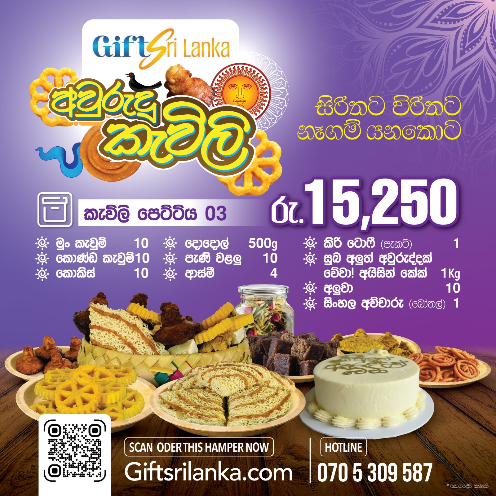 Premium Avurudu Hamper – Traditional Sweets & Celebration Cake