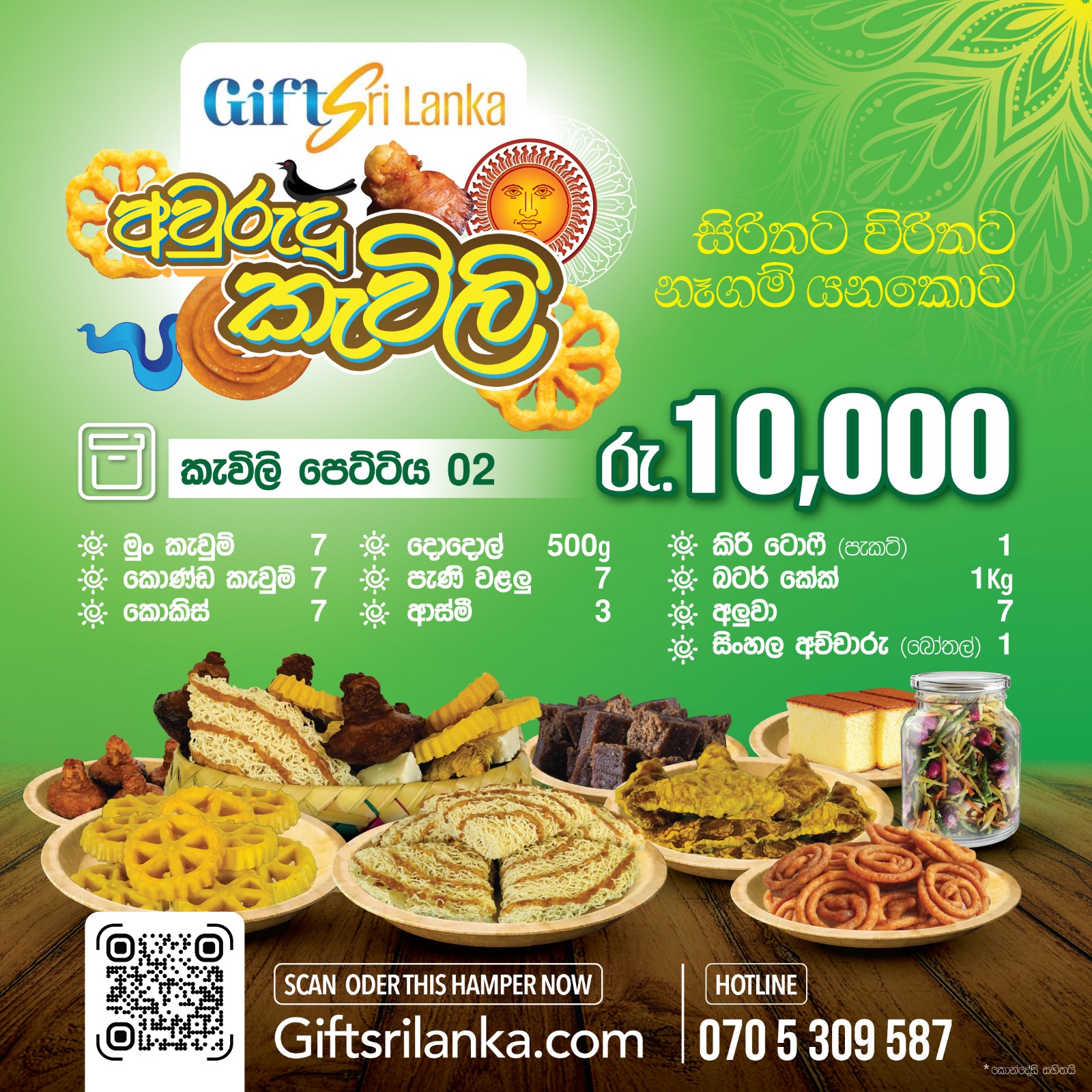 Sinhala & Tamil New Year Celebration Hamper